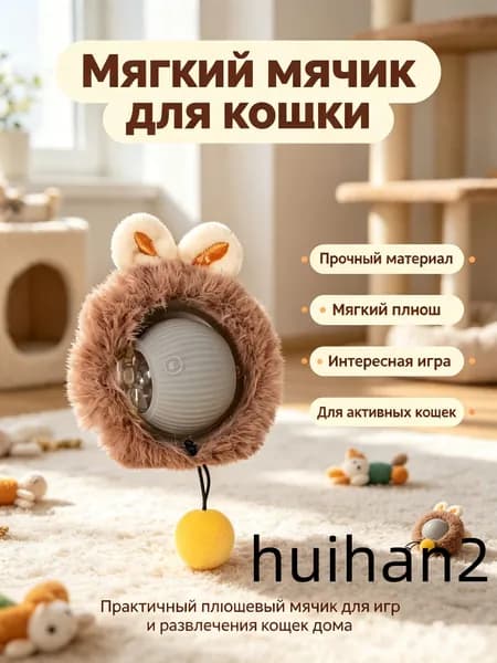 Интерактивная игрушка для кошек, умный мячик с дразнилкой и светом, встроенная перезаряжаемая батарея, для активных домашних кошек (серый, мягкий),Подарки на День защиты детей