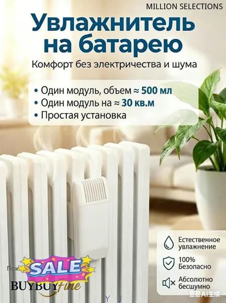 Увлажнитель воздуха на батарею отопления, 1шт. с фильтром пластиковый для дома