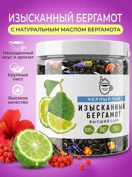 Чай черный листовой с бергамотом (Earl grey), 150 гр