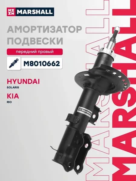 Амортизатор газовый передний правый Hyundai, Kia