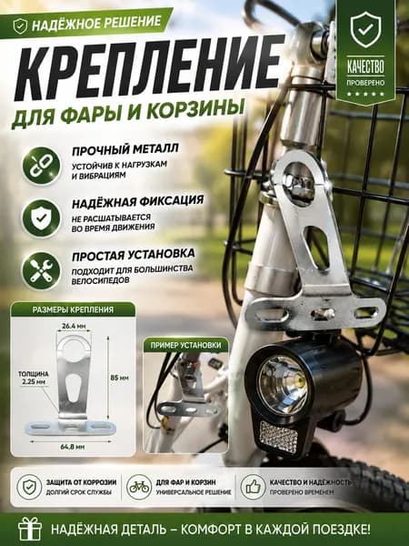 Крепление для велосипедной фары и корзины универсальное, металлический держатель для переднего фонаря велосипеда