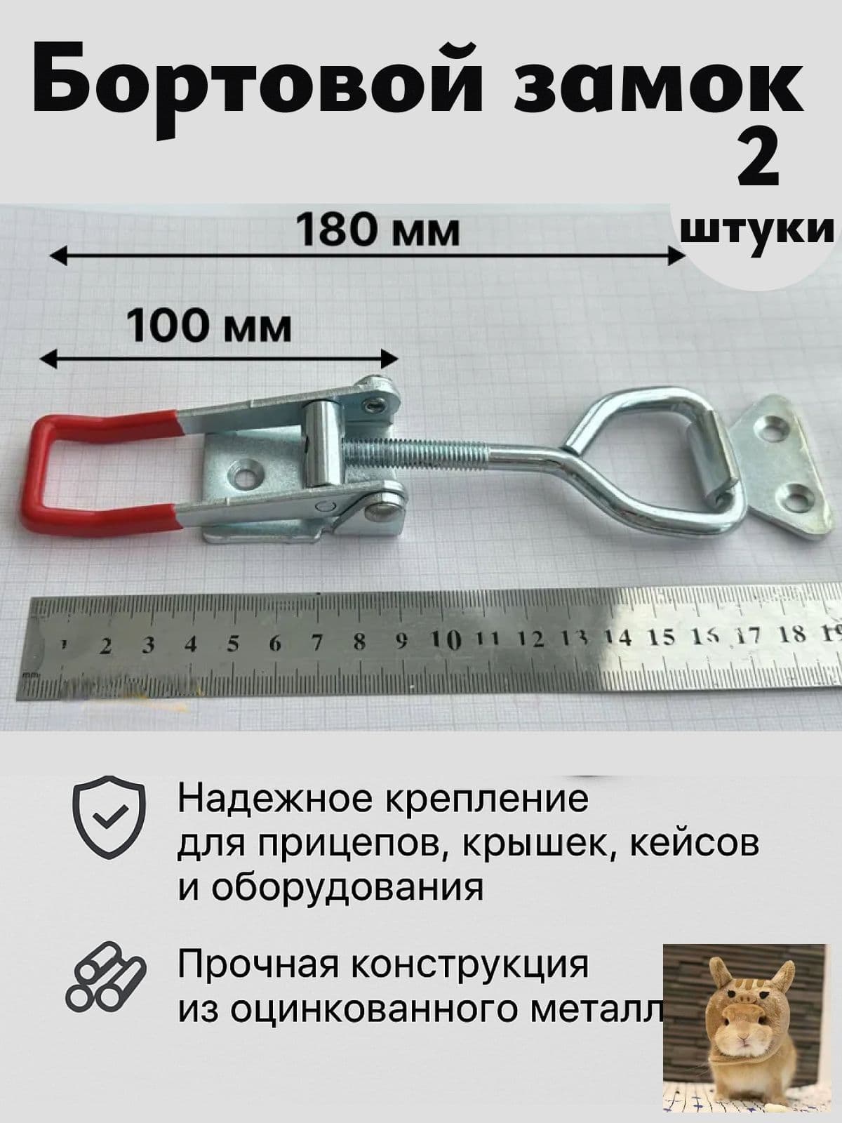Замок для прицепа, 0.18 м, нагрузка до 0.3 т, 2 шт.
