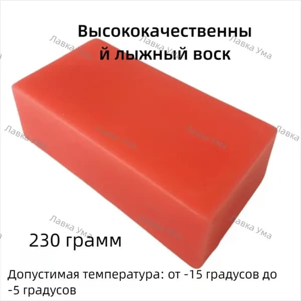 Набор парафинов для лыж и сноуборда, 5 шт., 230 г, для разных температур (-40C до +15C)