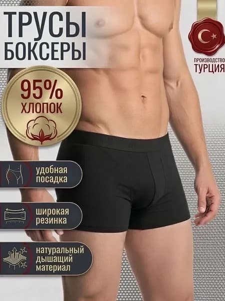 Трусы боксеры хлопок