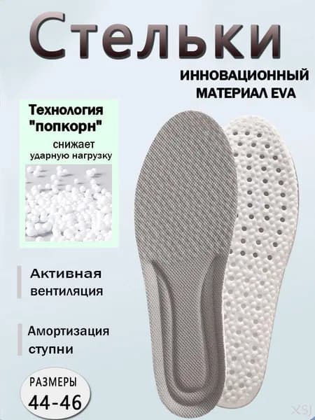 Вкладыш для обуви