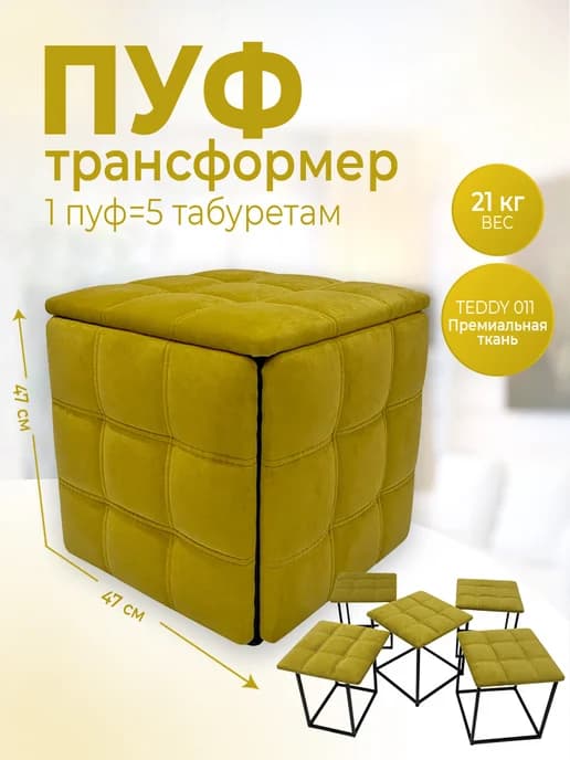 Кухонные стулья 5шт в 1 пуфе