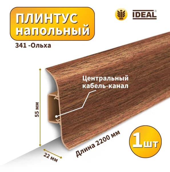 Плинтус напольный IDEAL KП55-341 Ольха
