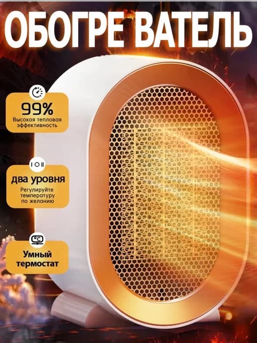 Обогреватель для дома