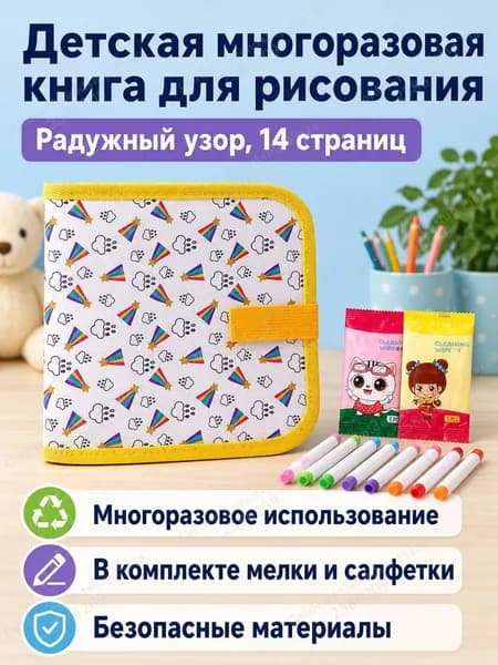 Набор для рисования из 14 страниц: альбом с радужным принтом, водные мелки и салфетки, ПВХ