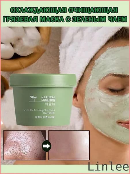 Linlee Маска косметическая Для всех типов кожи