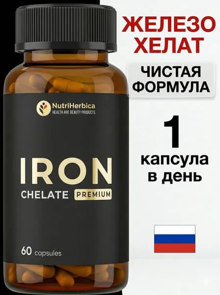 Железо витамины хелат бисглицинат