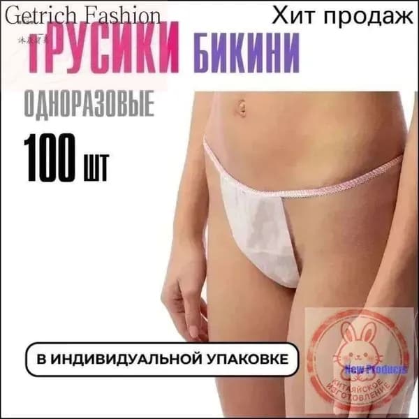 100 одноразовых трусов бикини премиум-класса из спанбонда для массажа и косметических процедур