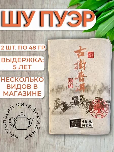 Чай Шу-Пуэр 96 гр., плитка