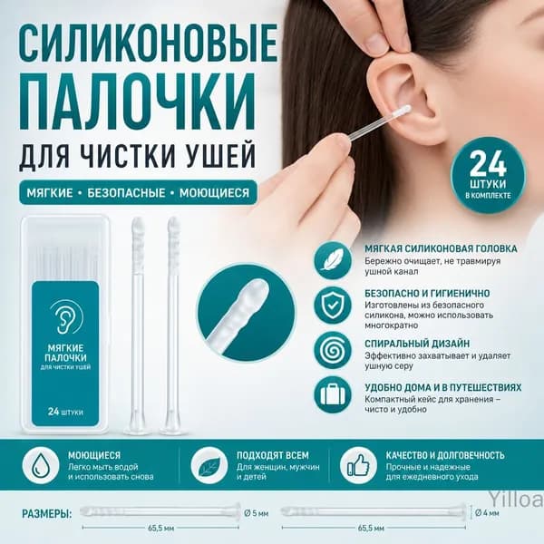 Инструмент для чистки ушей, носа, 1 шт.