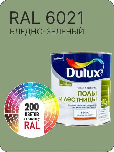 Краска для пола и лестниц цвет бледно зеленый Ral 6021 0.8 л.