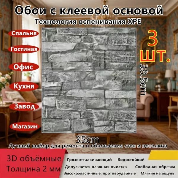 3 шт. Самоклеящиеся обои Настенные декоративные панели 3D объёмные