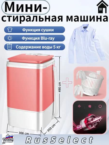 Стиральная машина 0021, темно-розовый