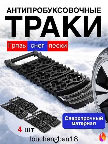 Лента антипробуксовочная, длина 31.5 см, 4 шт.