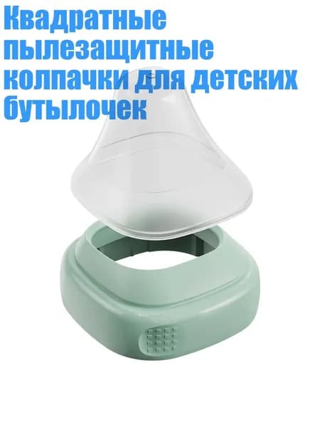 Квадратные пылезащитные колпачки для детских бутылочек, Зеленый набор