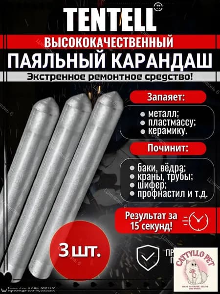Холодная сварка 0.1 кг, 3 шт.