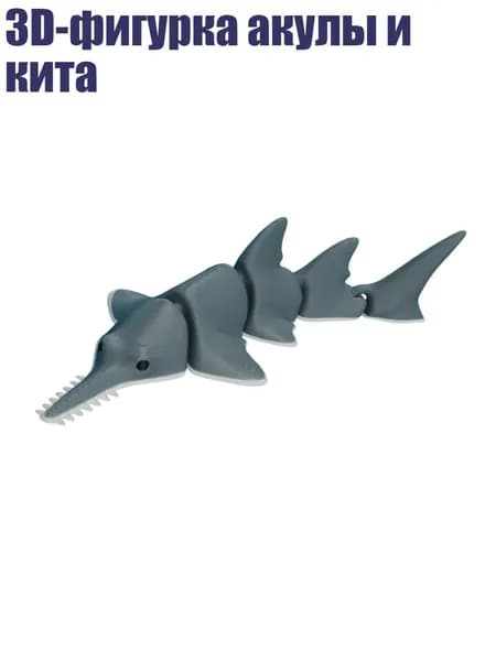 3D-фигурка акулы и кита, - 4