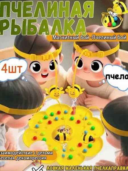 Магнитная рыбалка 'Пчелки': Настольная игра для детей и взрослых, развивающая моторику и внимание, Только 20 бусин/Для замены утерянных бусин в игре Пчелка