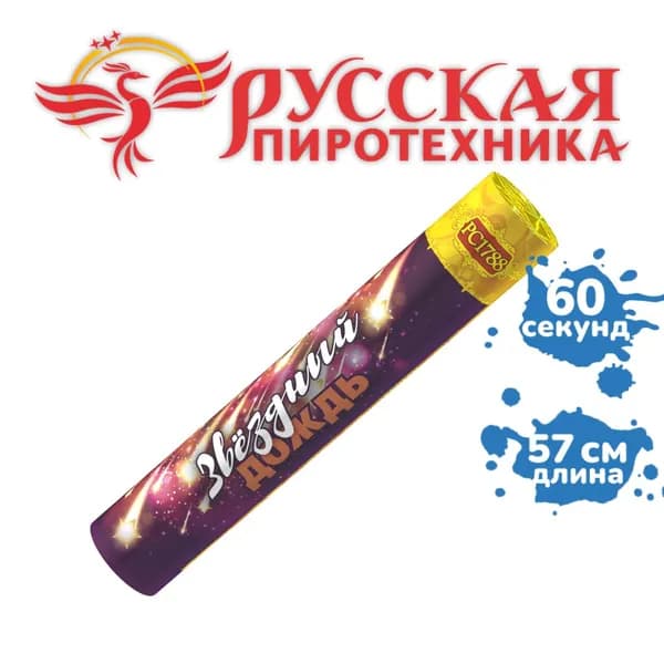 Бенгальская свеча "Звездный дождь "