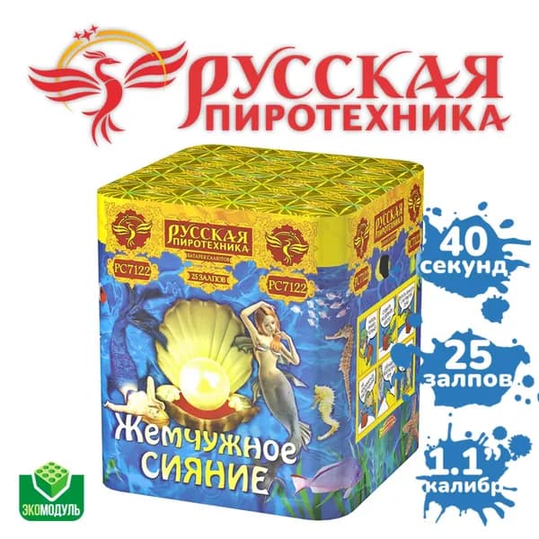 Фейерверк "Жемчужное сияние" (25 залпов)