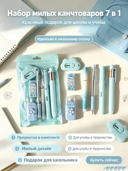 Канцелярский набор,Небесно-голубой