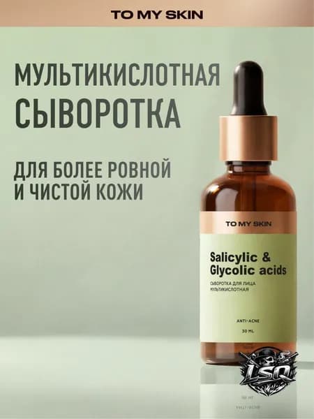 Сыворотка для ухода за кожей, 30 мл