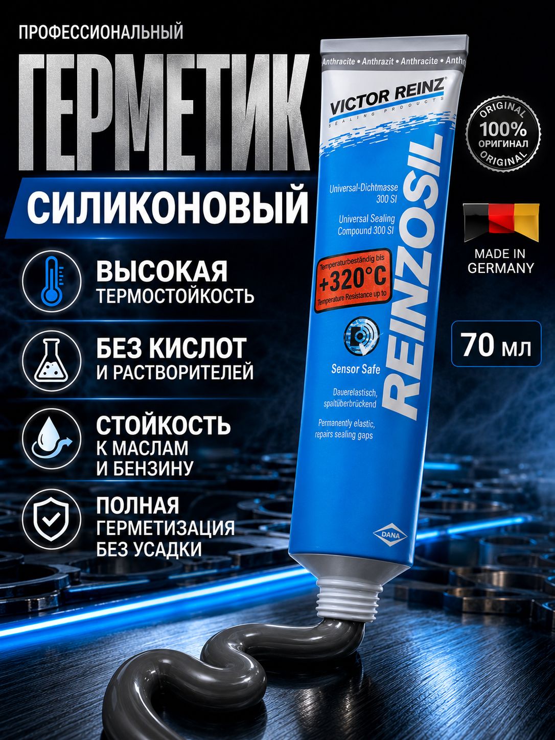 Герметик автомобильный высокотемпературный силиконовый Victor Reinz Reinzosil, формирователь прокладок, цвет черный, 70 мл