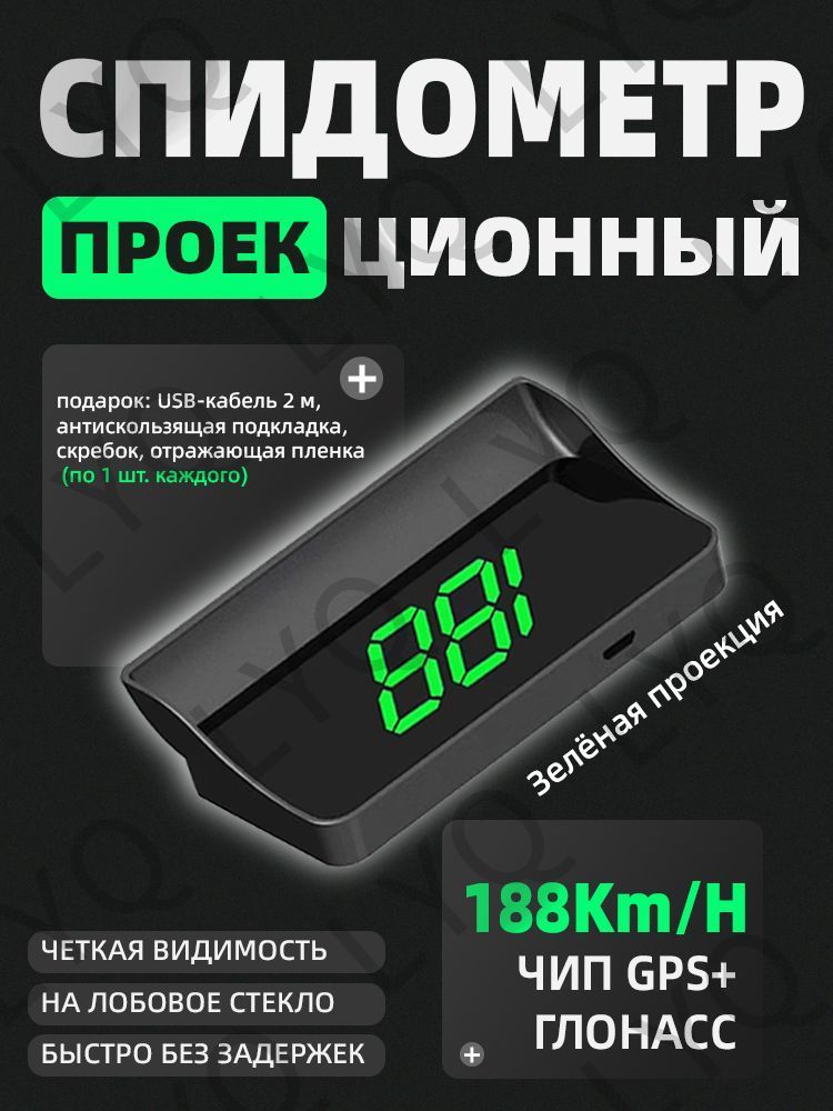 Проектор на лобовое стекло, 5 Вт арт. V9