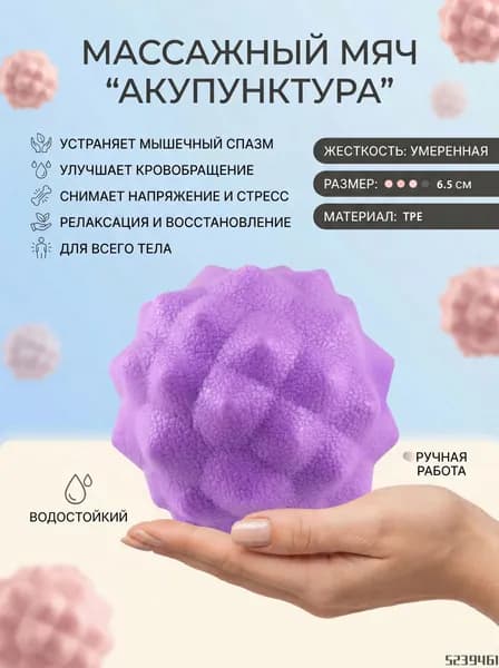 Массажный мяч для МФР розовый 6,5 см