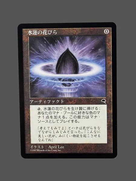 Обычная (Regular) прокси-карта TCG/MTG Proxy: Lotus Petal (TMP, JPN)