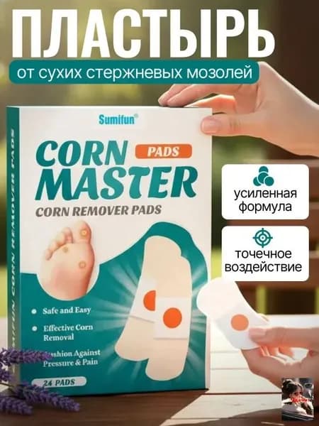 Патчи от мозолей стержневых, натоптышей, бородавок 24 шт