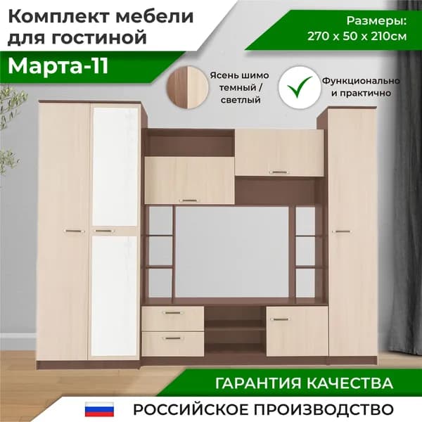 Гостиная Марта-11