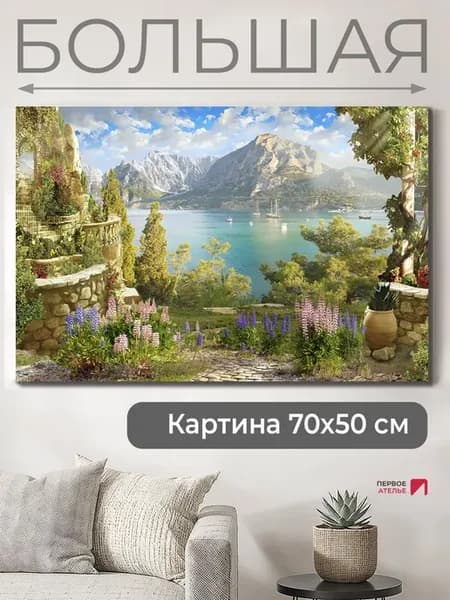 Картина на стену для интерьера море 70х50 большая