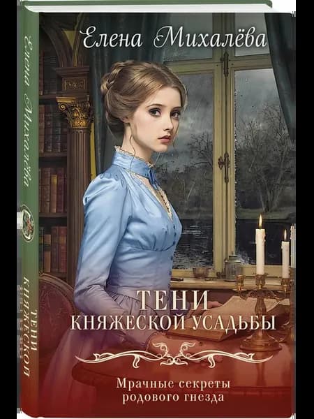 Тени княжеской усадьбы