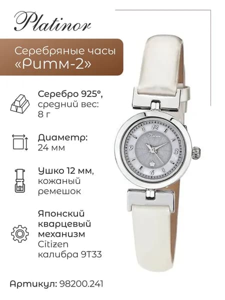 Женские серебряные часы Ритм-2 98200.241
