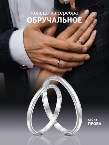 SOUL STORY Обручальные кольца парные, женское и мужское, серебро 925