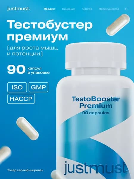 Тестостерон для мужчин JUSTMUST бустер тестостерона Premium, 90 капсул