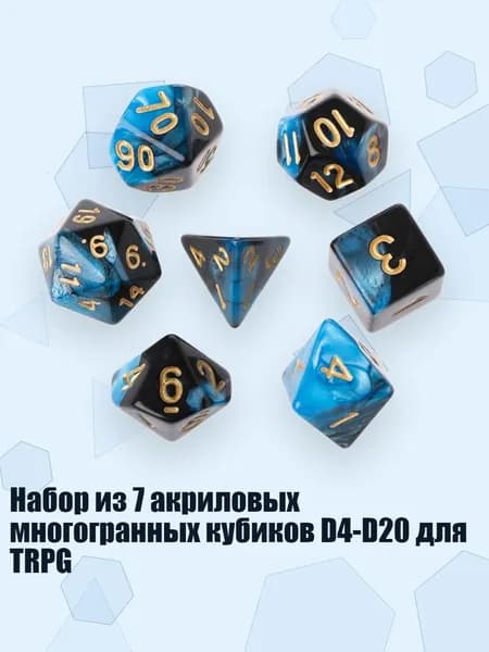 Набор из 7 акриловых многогранных кубиков D4-D20 для TRPG, Черный синий