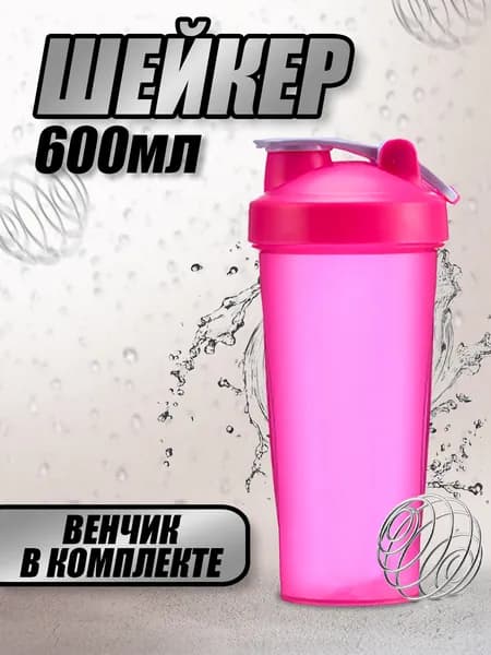 S Шейкер спортивный, 600 мл