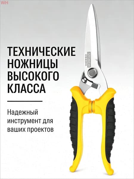 Строительные ножницы прямые Stayer для резки металла и кровельных материалов