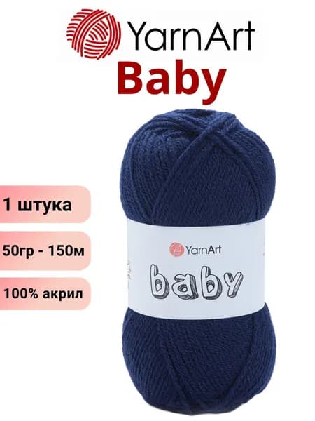 Пряжа для вязания Baby YarnArt Беби Ярнарт 583 т.синий /1 штука 150м 100% акрил