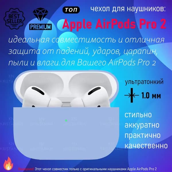 Ультратонкий силиконовый кейс KRISTANAM для наушников Apple AirPods Pro 2 (2nd generation) / чехол на аирподс про 2 / чехол airpods pro 2, небесно-голубой