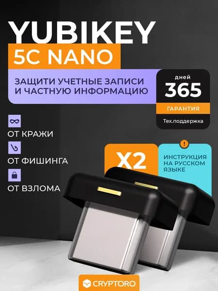 Набор из 2 шт. Аппаратный ключ двухфакторной аутентификации YubiKey 5C Nano USB Type-C, защита от взлома, фишинга и кражи данных