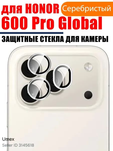 Защитное стекло на камеру Хонор 600 Про 5г, Серебро: противоударное, антибликовое, олеофобное покрытие, комплект с металлическим ободком и рамкой для задней панели для Honor 600 Pro 5G