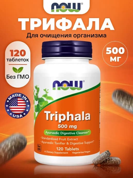 Трифала, 500 мг для очищения организма, похудения