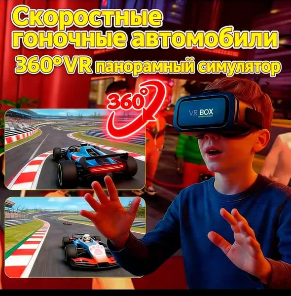 VR-очки Иммерсивное погружение, 3D-виртуальная реальность для ребёнка